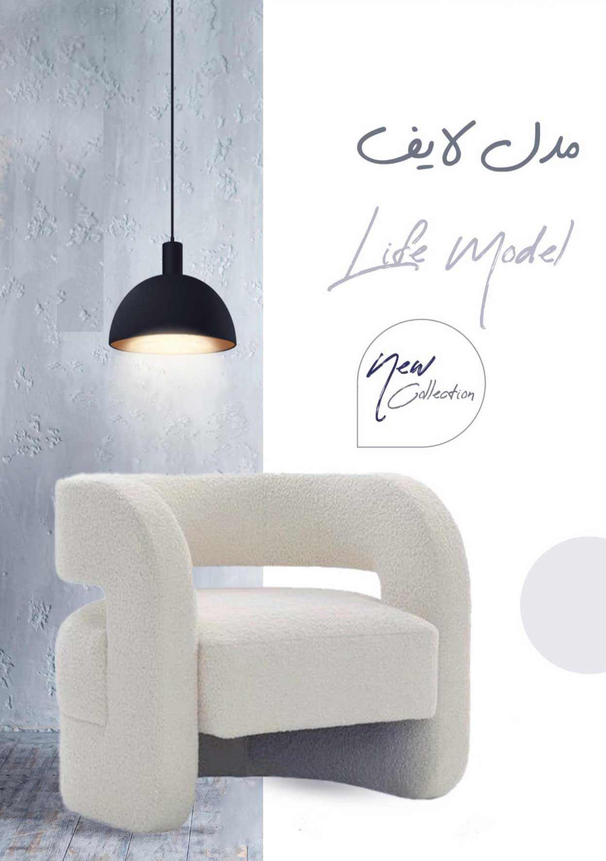 مبل و کاناپه لایف