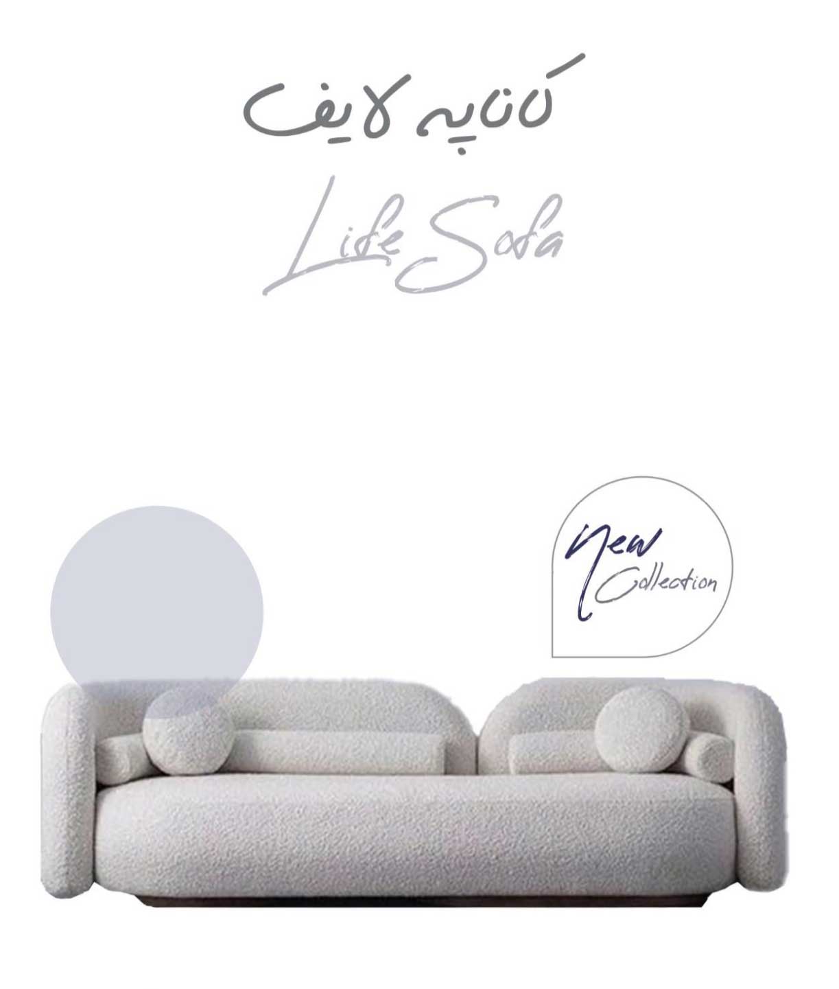 مبل و کاناپه لایف