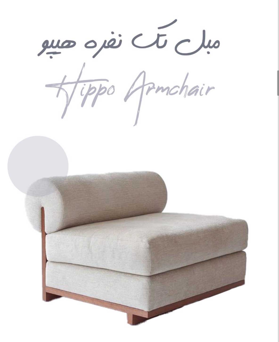 مبل مدرن هیپو