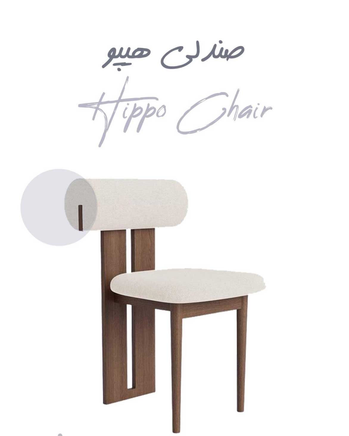 مبل مدرن هیپو